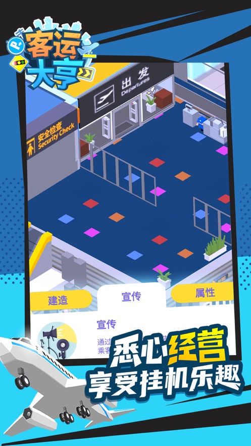 客运大亨3