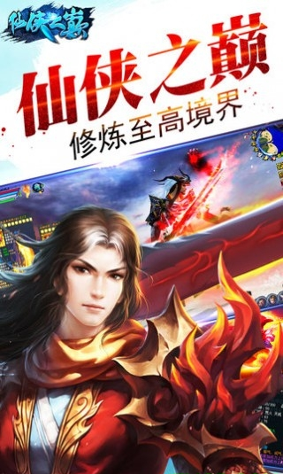 仙侠之巅新版本1