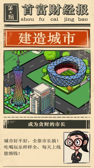 首富大亨1