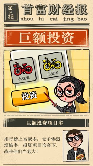首富大亨2