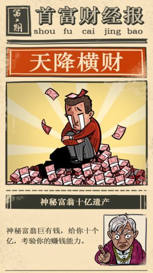 首富大亨3