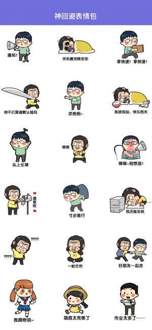 神回避表情包APP0