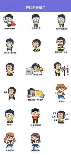 神回避表情包APP1
