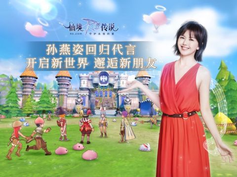 仙境传说RO守护永恒的爱1