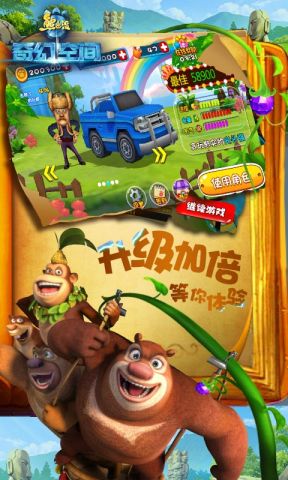 熊出没奇幻空间0