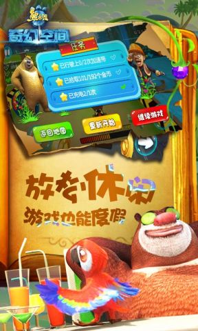 熊出没奇幻空间2