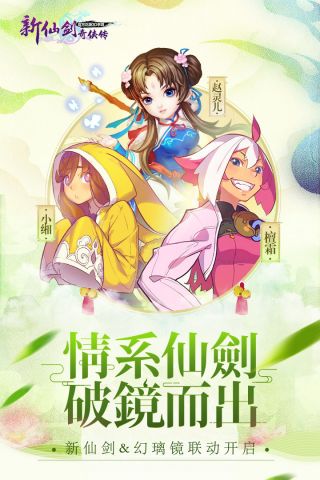 新仙剑奇侠传1