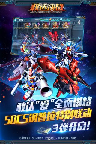 敢达决战最新版2