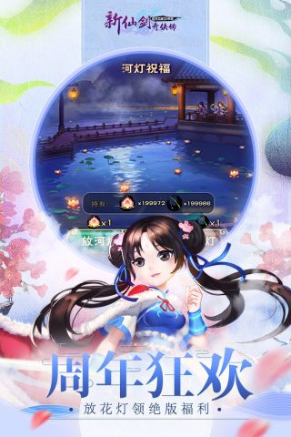 新仙剑奇侠传单机版4