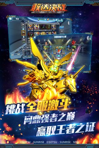 敢达决战变态版4