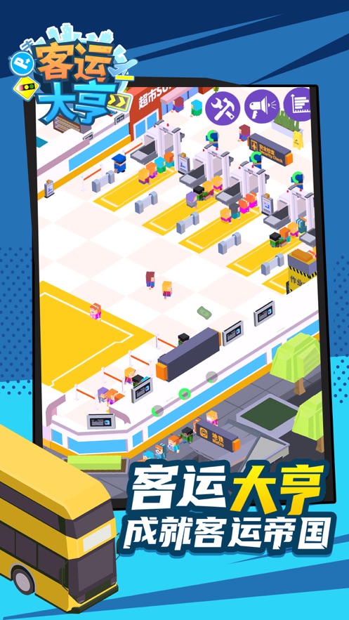 客运大亨安卓1