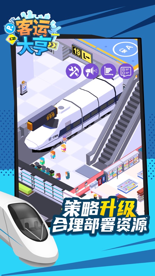 客运大亨安卓2
