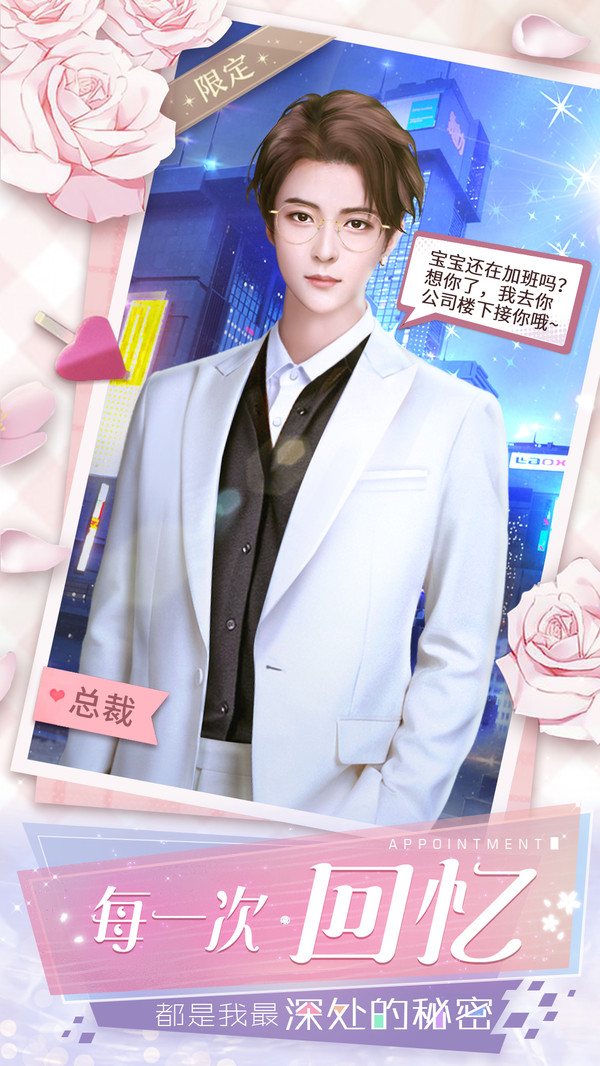 恋爱进行时升职记4