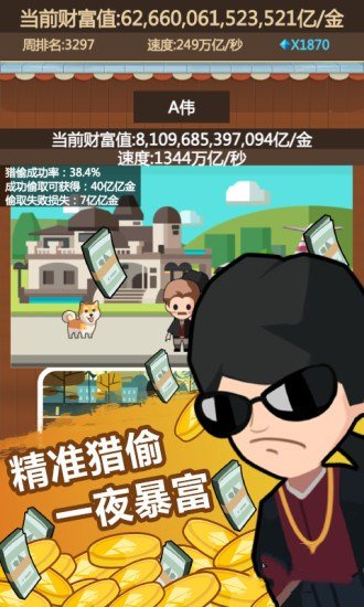 我要当首富全球版1