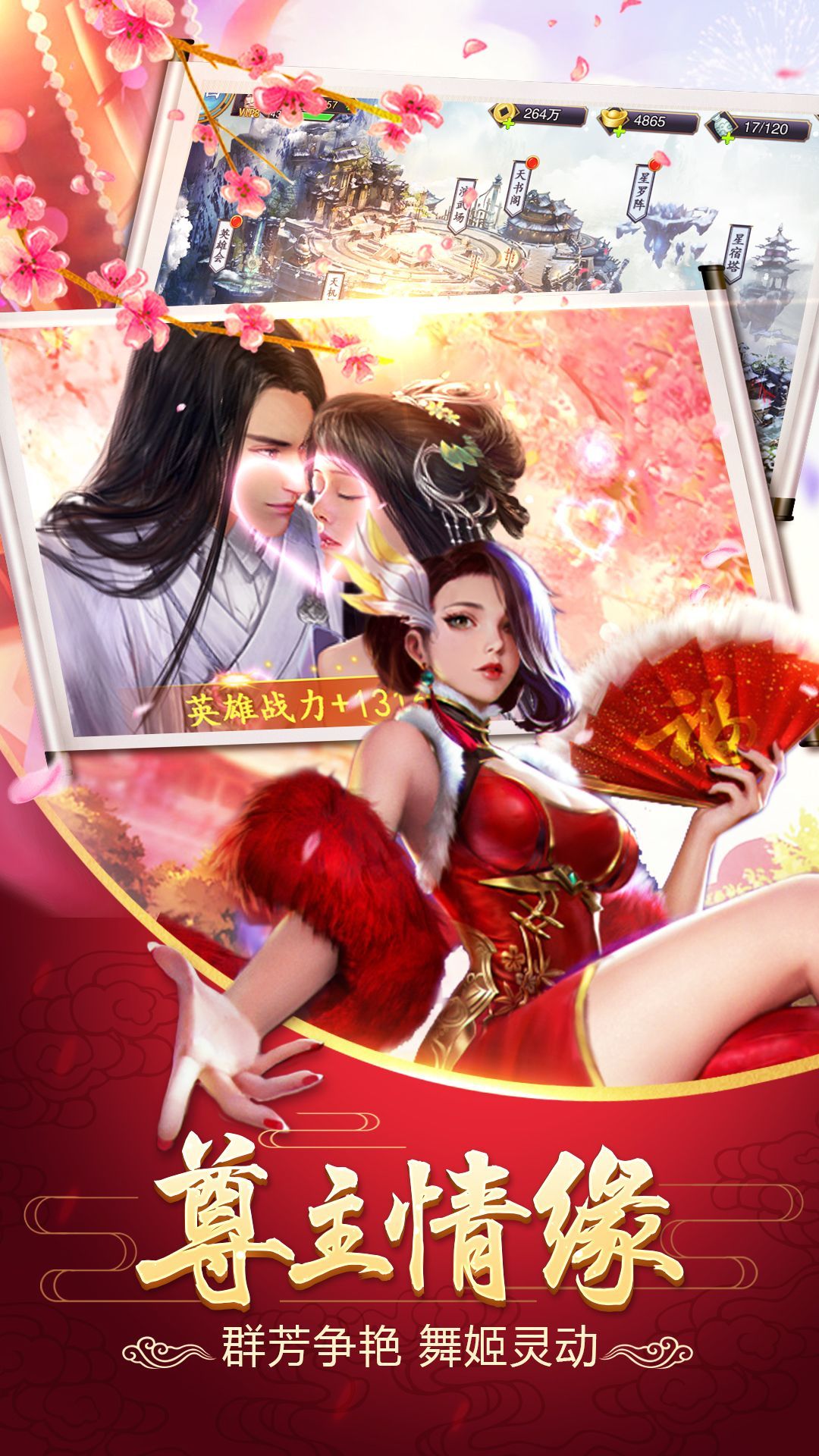 三生三世狐妖缘2