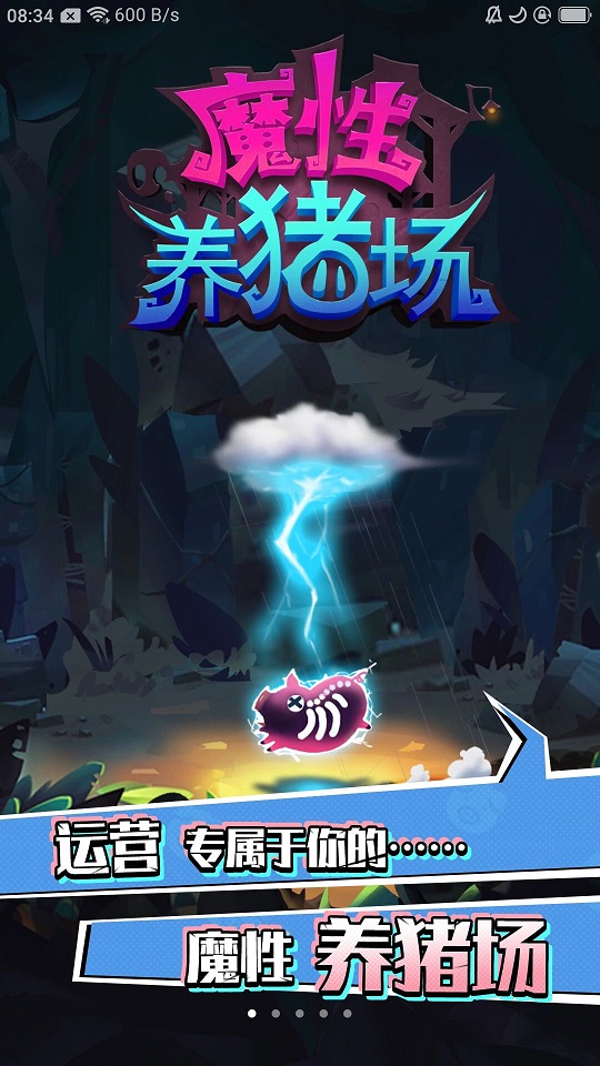 魔性养猪场红包版1