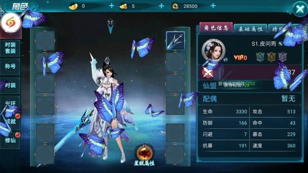 仙剑尘缘九天狐1