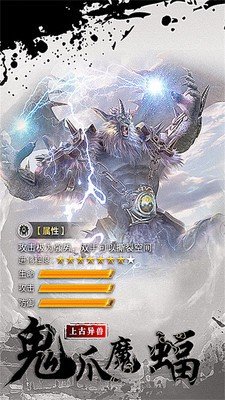 斩魔山海经异兽传说3