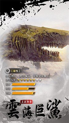 斩魔山海经异兽传说4