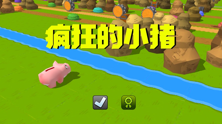 疯狂的小猪勇往直前3