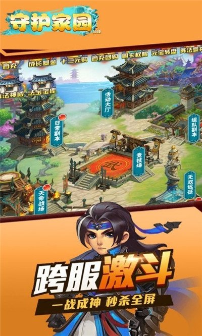 守护家园仙侠录变态版1