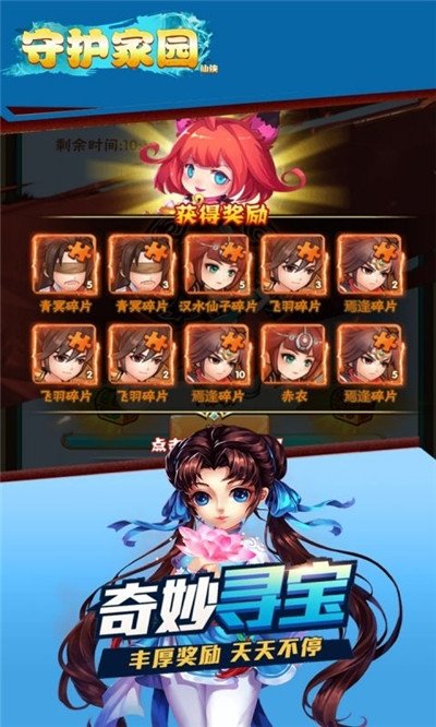 守护家园仙侠录变态版2