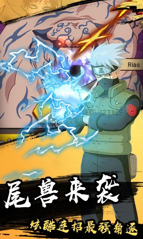 果果联萌鸣人物语3