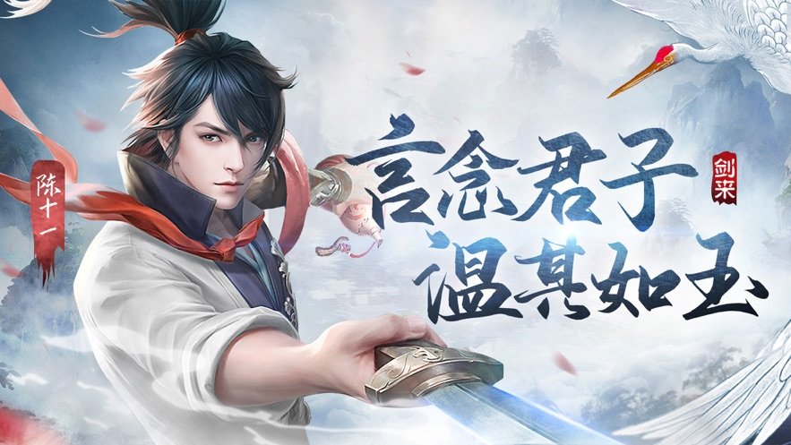 剑来九州再续前缘1