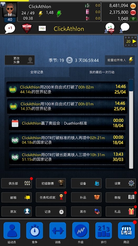 铁人三项模拟器1