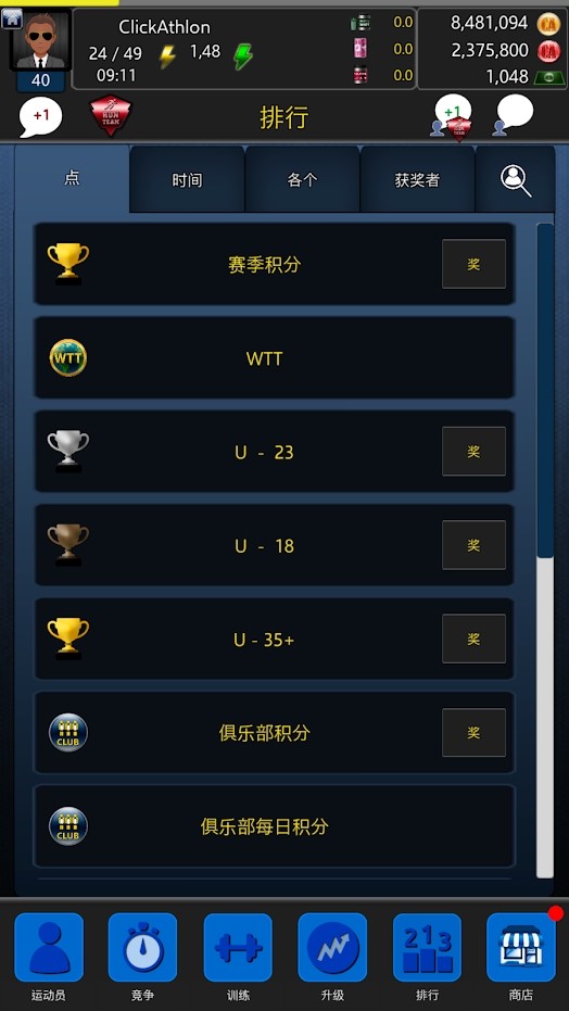 铁人三项模拟器2