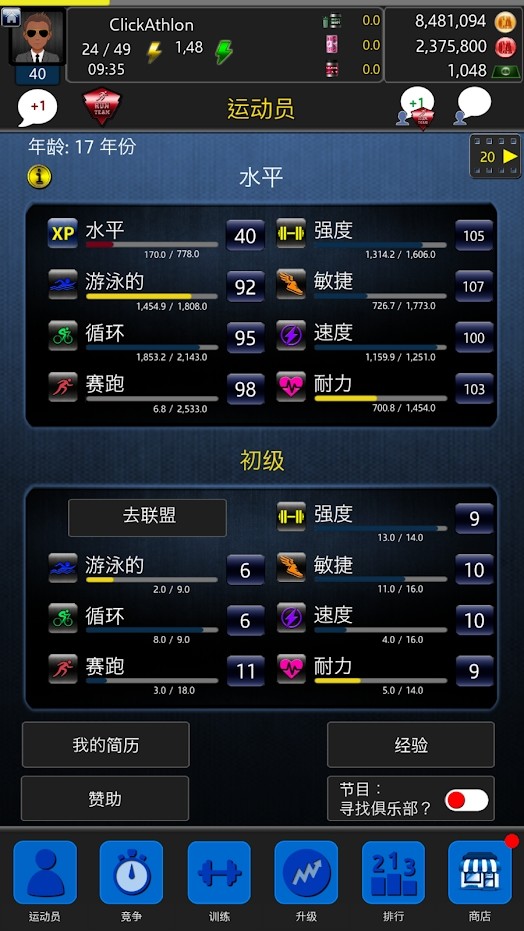 铁人三项模拟器3