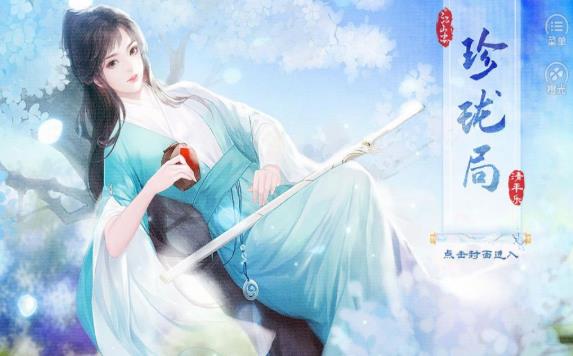 江山志之珍珑局金手指1