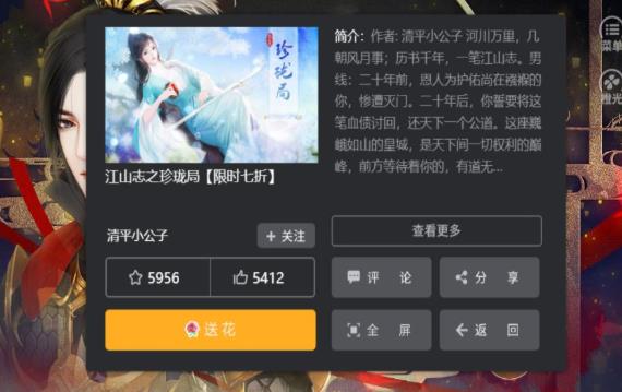 江山志之珍珑局金手指3