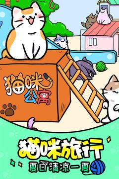 猫咪公寓4
