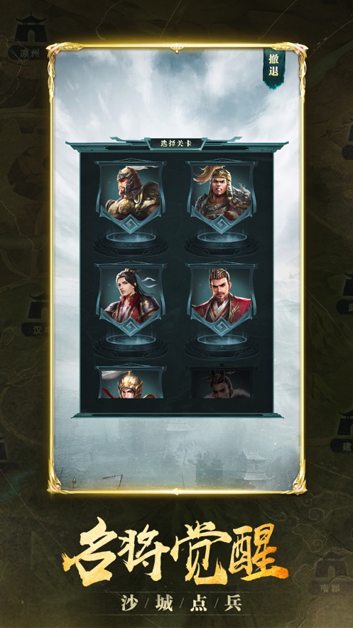 乱世三国霸主策略2