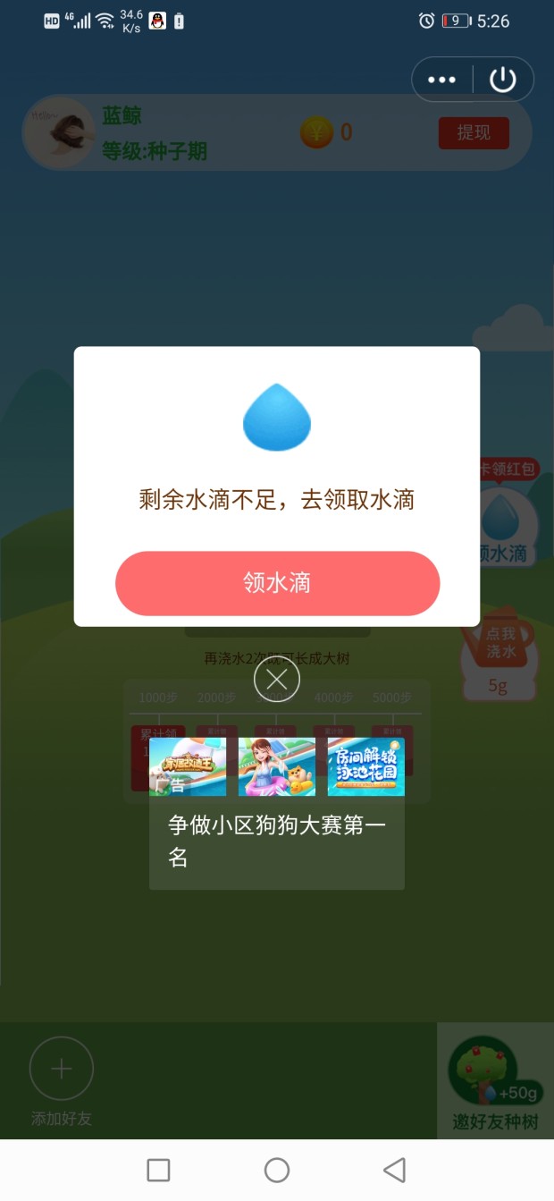 步数果园红包版1