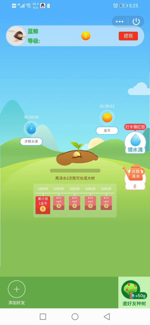 步数果园红包版2