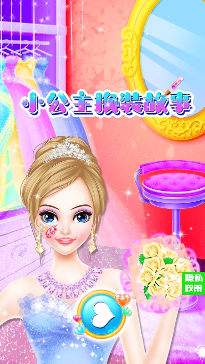 小公主换装故事3