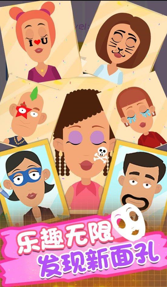 趣味变脸大师2