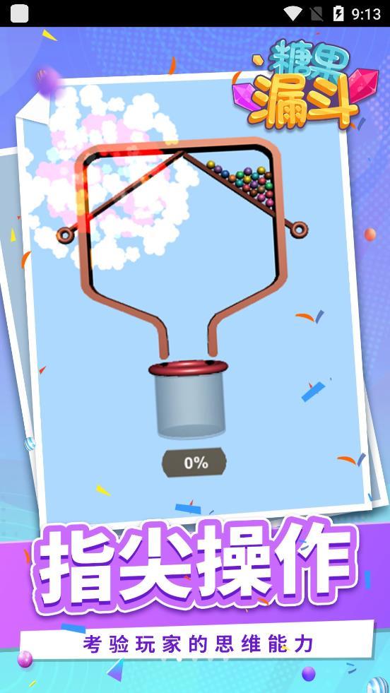糖果漏斗1