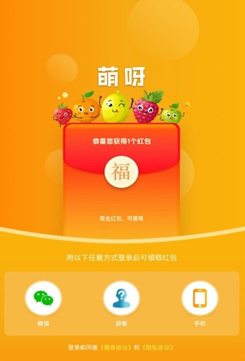 萌呀红包版1