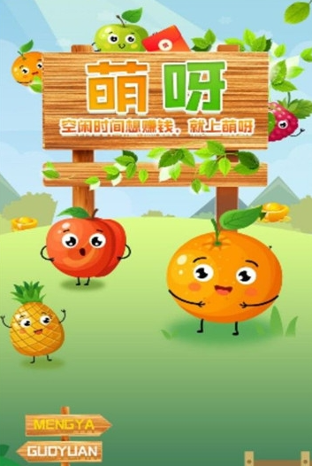 萌呀红包版2