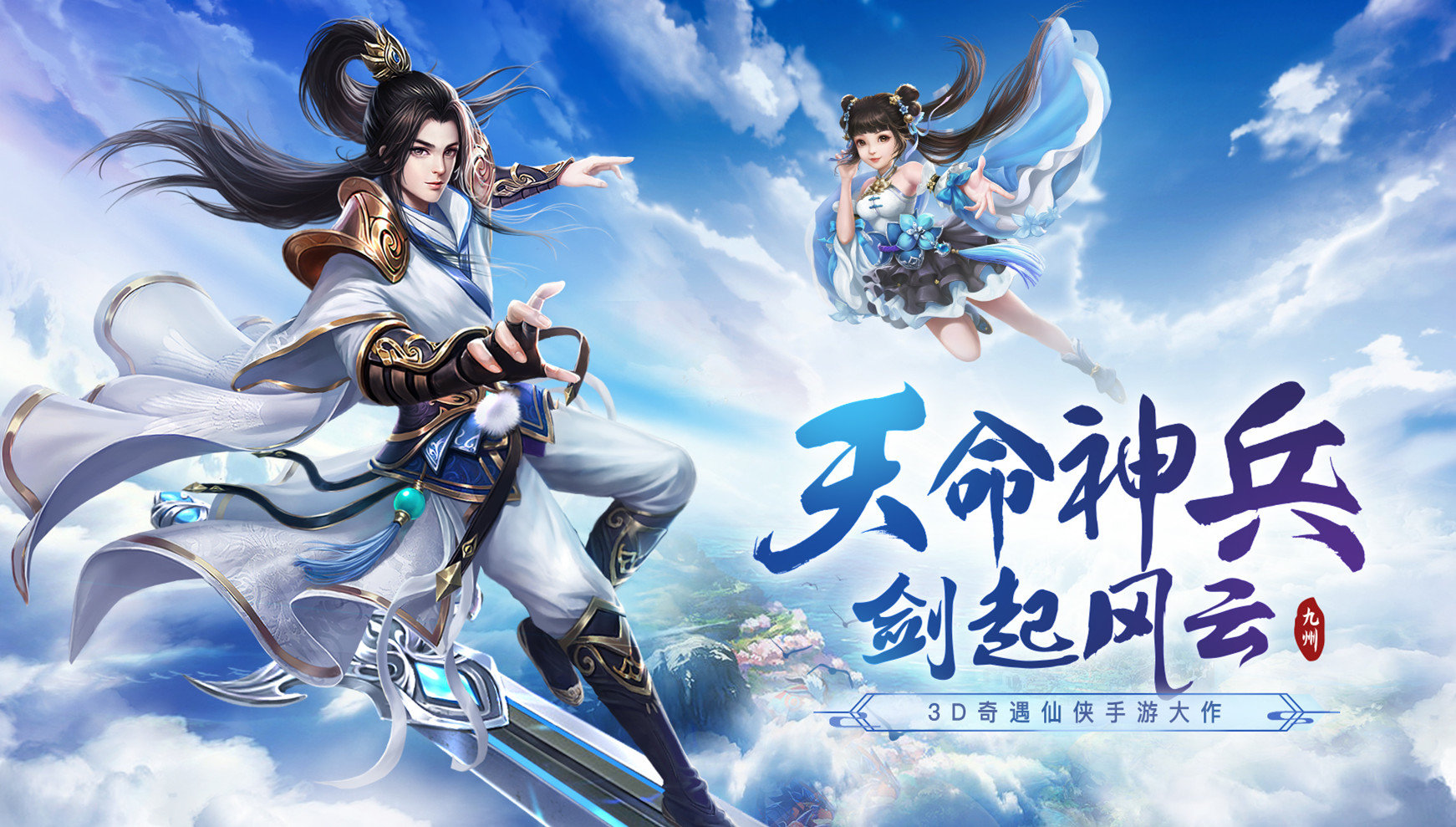 9130九州仙剑传吴镇宇版1