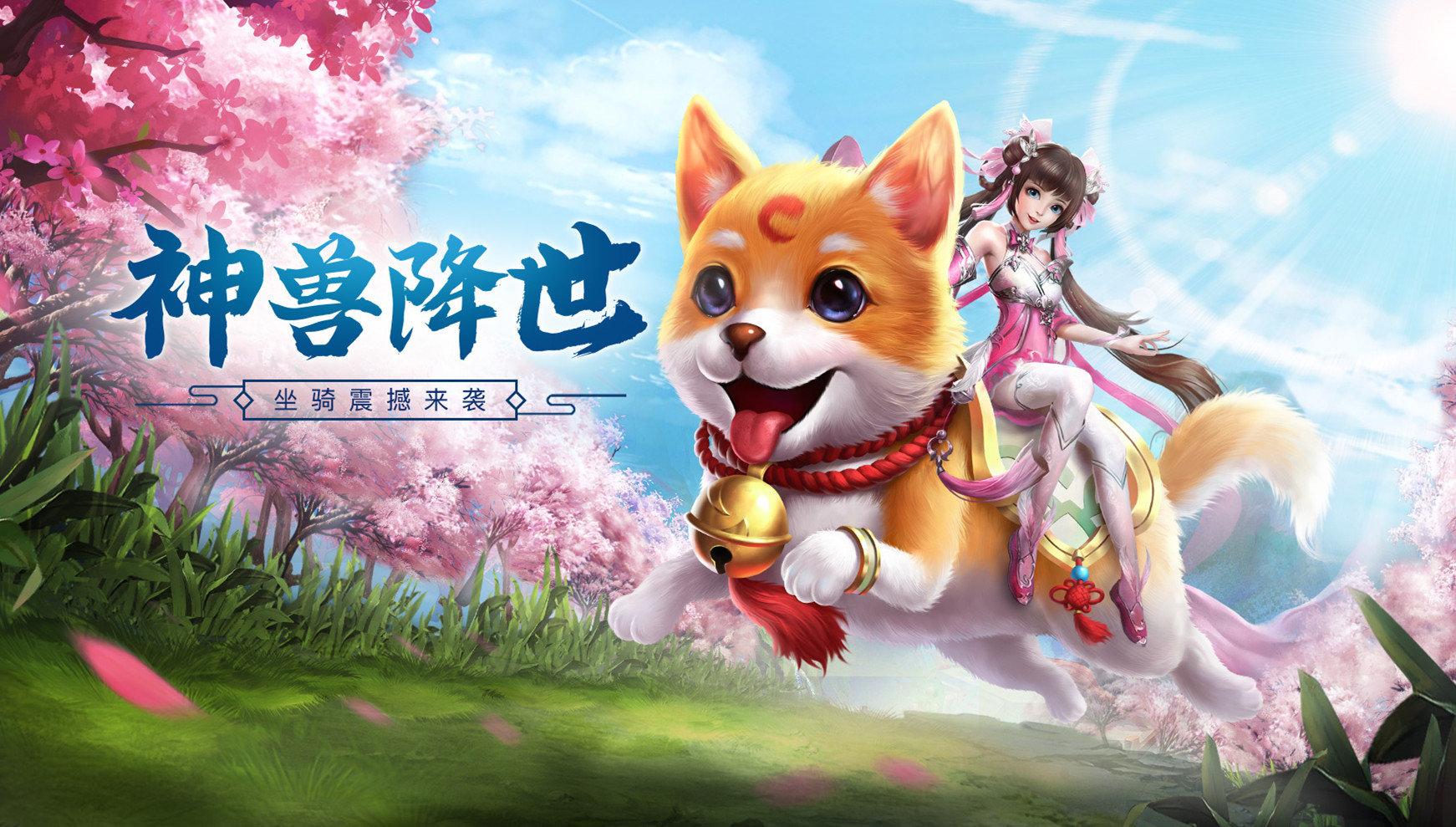 9130九州仙剑传吴镇宇版2