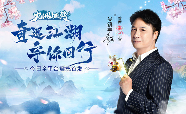 9130九州仙剑传吴镇宇版5