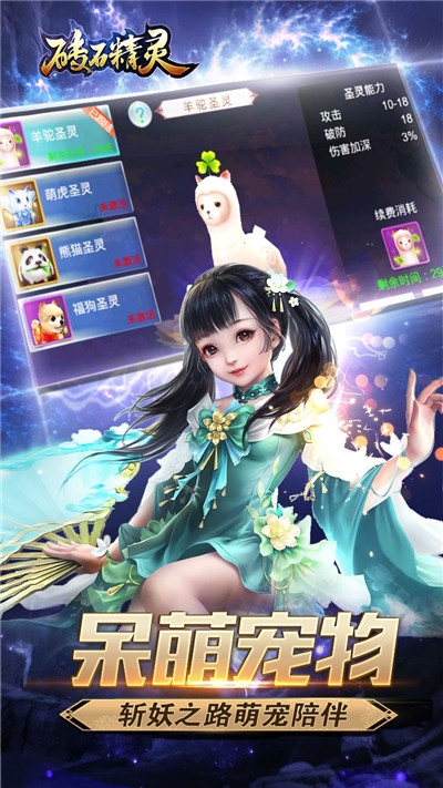 砖石精灵仙侠3