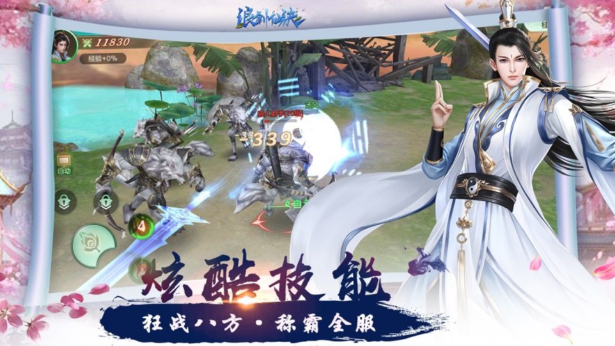 浪剑仙诀7477版1