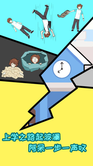 上学是不能迟到的3