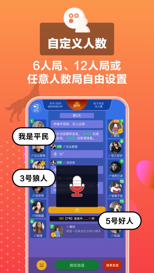 狼王狼人杀app2