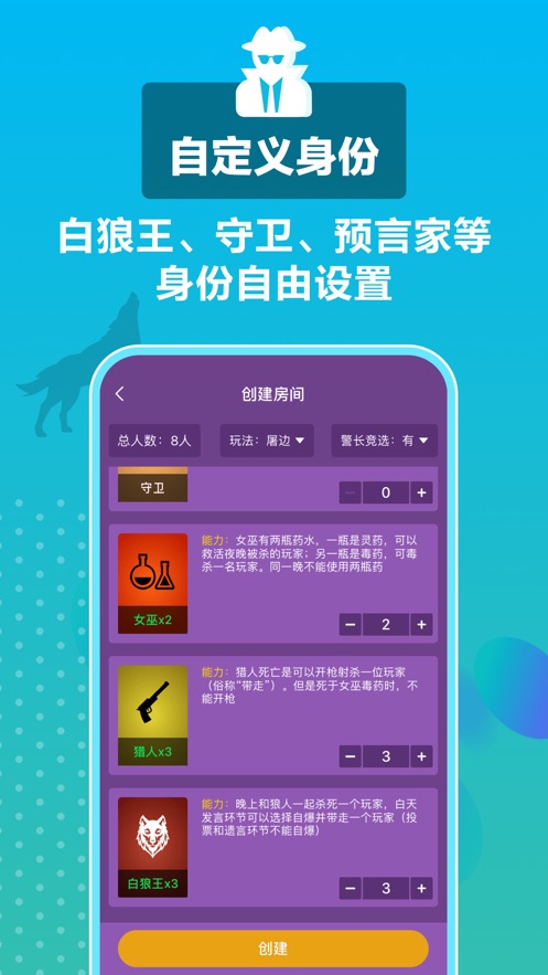 狼王狼人杀app3